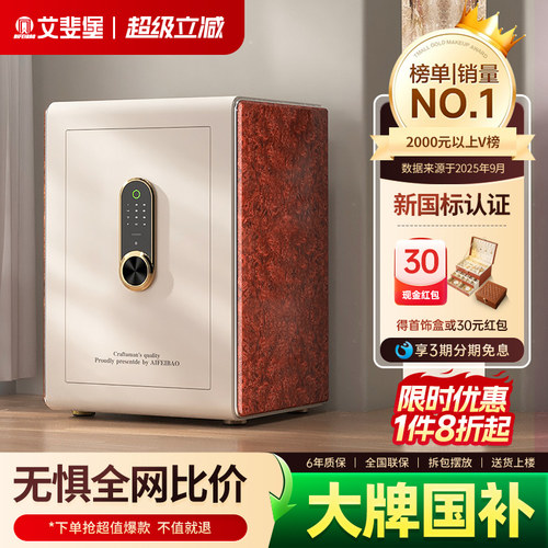 艾斐堡家用人脸指纹密码保险柜