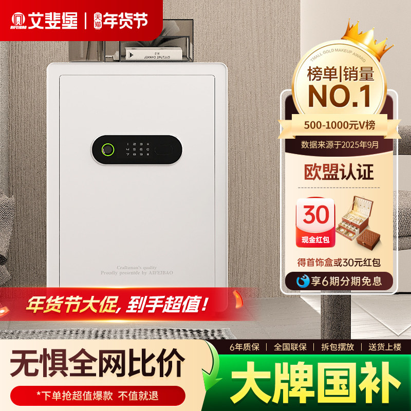 艾斐堡保险柜家用小型防盗全钢指纹密码保险箱家用小型迷你隐形床头办