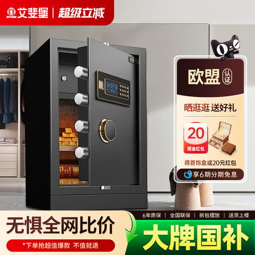 艾斐堡保险柜家用小型电子密码
