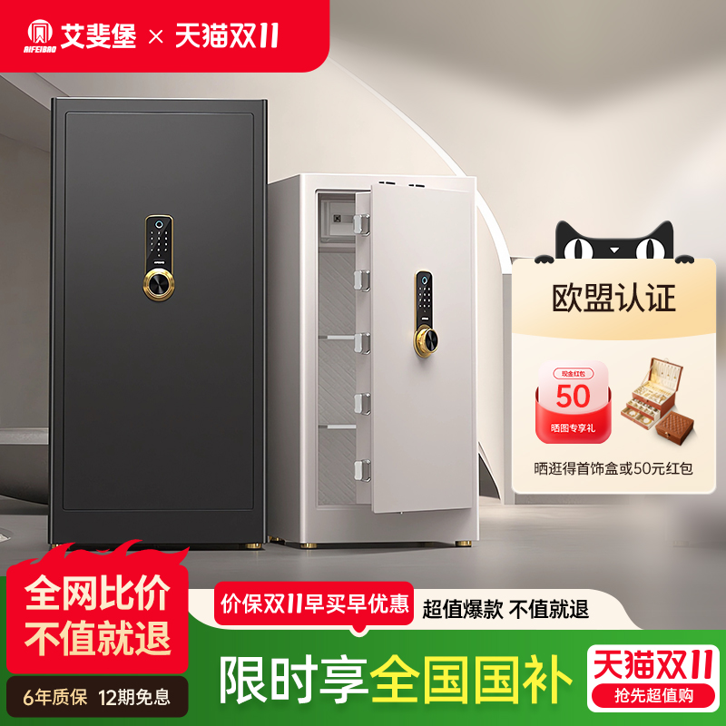 艾斐堡大型指纹密码保险柜1米家用办公室80大容量高端智能保险箱防盗全钢钥匙文件柜1.2米送货上楼
