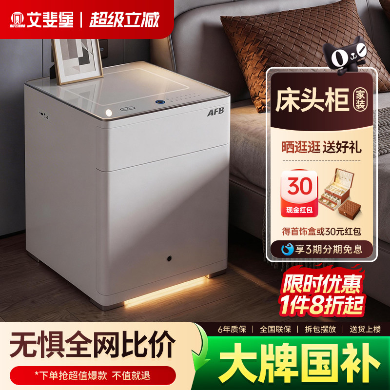 艾斐堡保险柜家用床头柜首饰收纳指纹密码高端防盗全钢办公室公司WIFI智能保险箱办公床头隐形保险柜箱