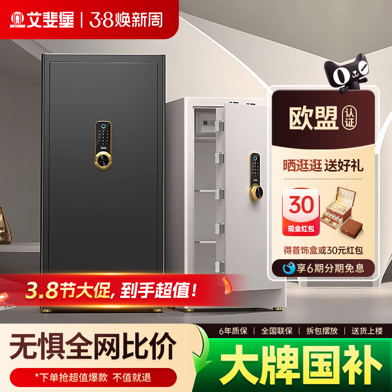 艾斐堡大型指纹密码保险柜1米家用办公室80大容量高端智能保险箱防盗全钢钥匙文件柜1.2米送货上楼
