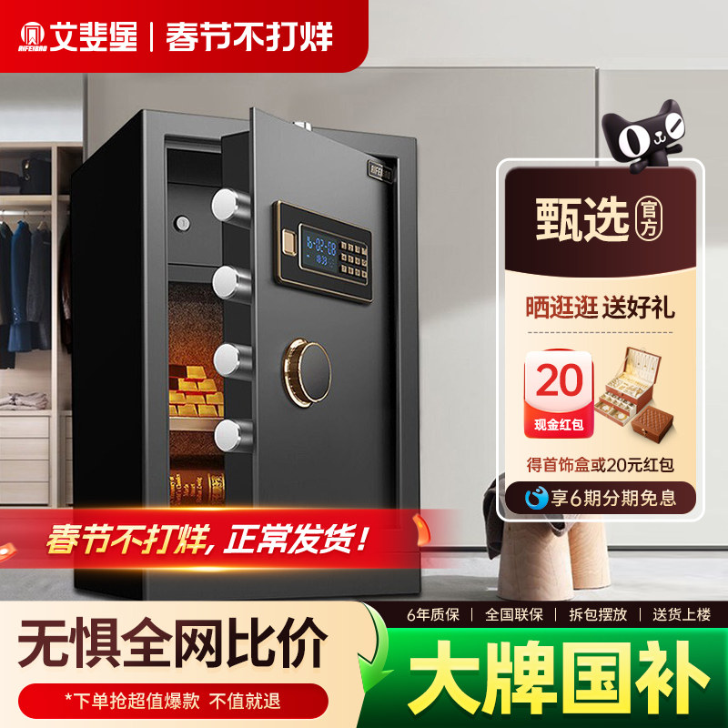 艾斐堡保险柜家用小型保险箱家用防盗电子密码55cm高办公室文件全