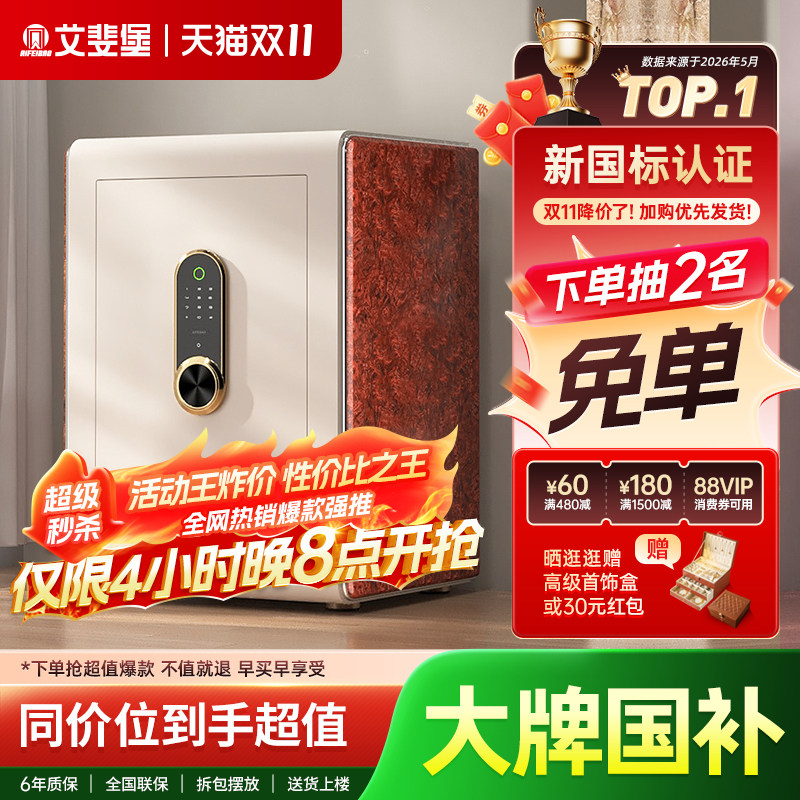 艾斐堡家用防盗保险柜国标认证指纹密码智能WIFI无线APP人脸识别保险箱3C全钢60cm家庭办公大型入墙夹万入柜