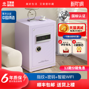 艾斐堡保险柜家用防盗3S国标认证60cm智能WIFI小型保险箱指纹密码
