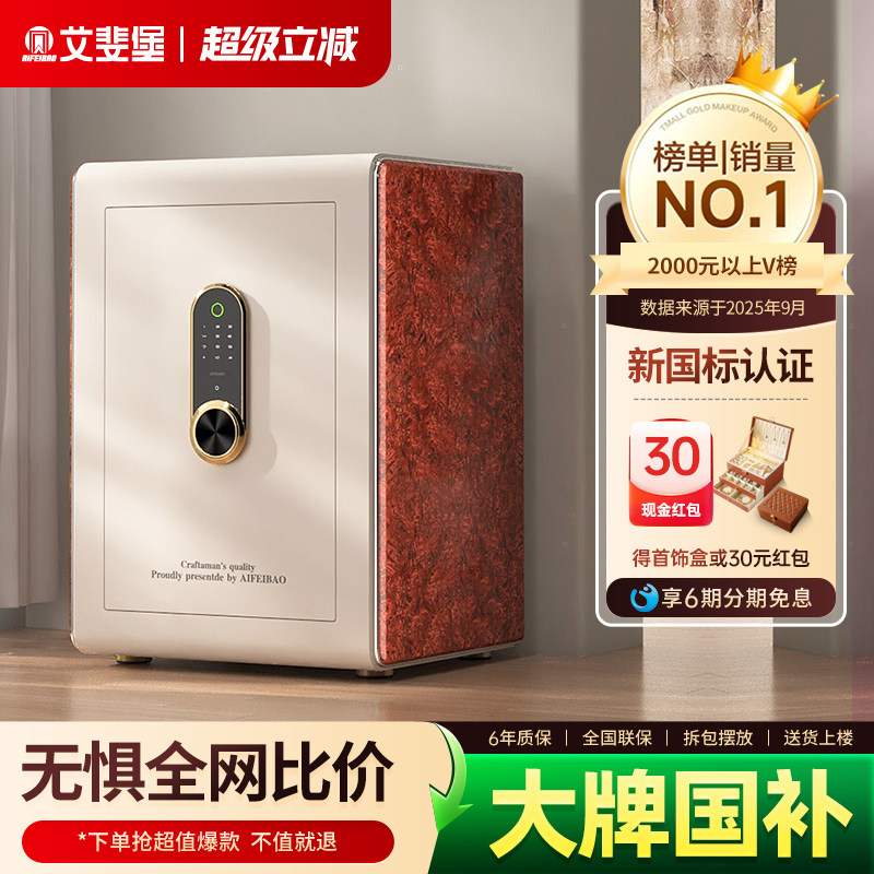 艾斐堡家用防盗保险柜国标认证指纹密码智能WIFI无线APP人脸识别保险箱3C全钢60cm家庭办公大型入墙夹万入柜