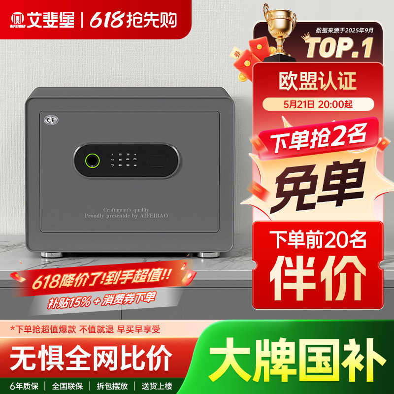 艾斐堡保险柜家用小型迷你保险箱家用全钢防盗指纹密码隐形保管箱柜办