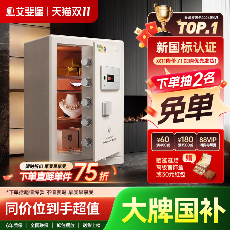 艾斐堡保险柜家用智能WIFI保险箱3S国标认证指纹密码小型床头柜办公室防盗全钢大型文件柜商用入衣柜大容量