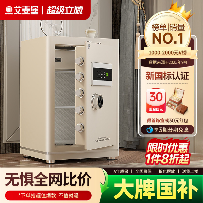 艾斐堡保险柜家用小型智能WIFI保险箱3S国标认证指纹密码床头柜办公室防盗全钢大型文件柜商用入衣柜大容量 - 实物图