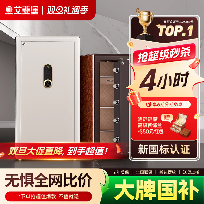 艾斐堡家用防盗保险柜人脸识别国标认证智能WIFI无线APP密码保
