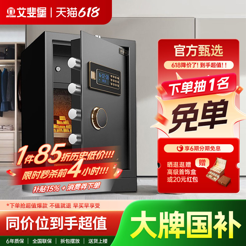 艾斐堡保险柜家用小型保险箱家用防盗电子密码55cm高办公室文件全钢智能保管箱入墙床头柜
