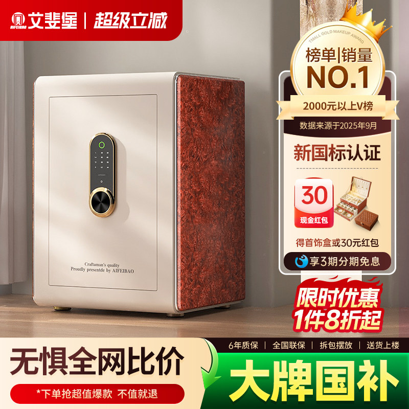 艾斐堡家用人脸指纹密码保险柜