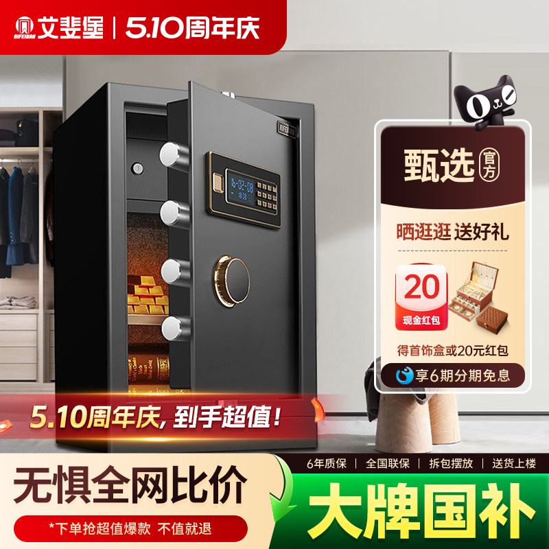 艾斐堡保险柜家用小型保险箱家用防盗电子密码55cm高办公室文件全