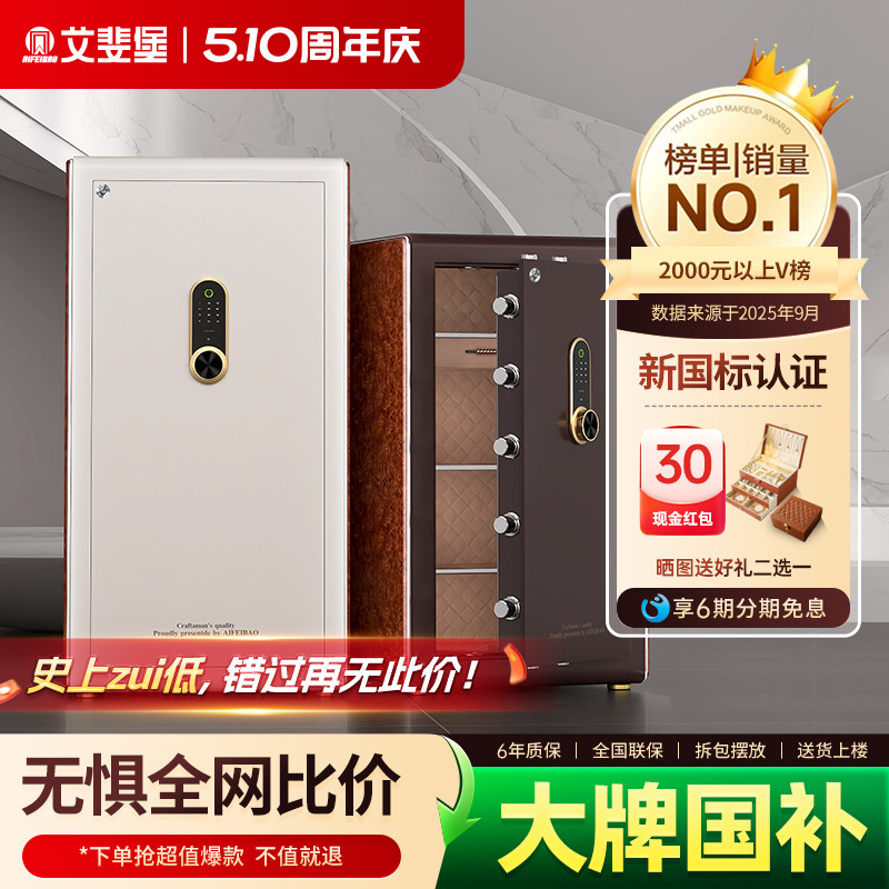 艾斐堡家用防盗保险柜人脸识别国标认证智能WIFI无线APP密码保