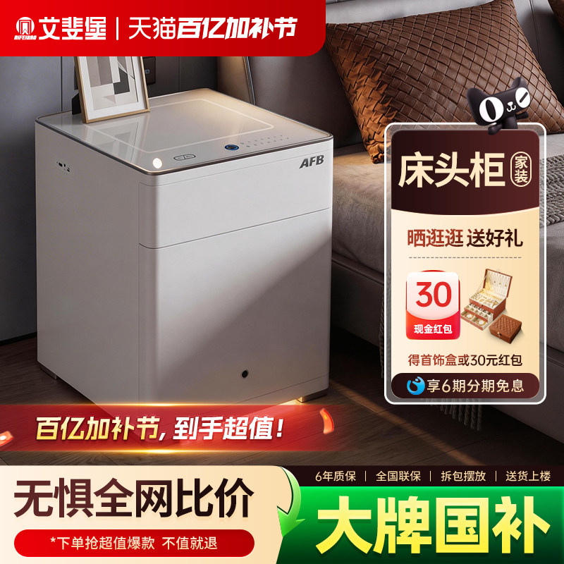 艾斐堡保险柜家用床头柜首饰收纳指纹密码高端防盗全钢办公室公司WIFI智能保险箱办公床头隐形保险柜箱