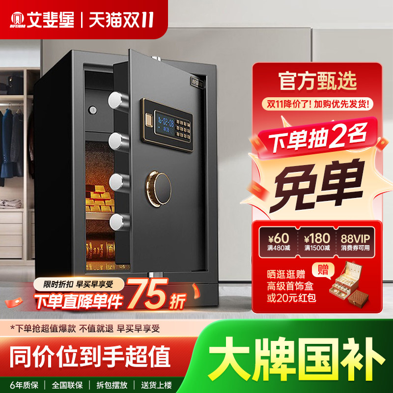 艾斐堡保险柜家用小型保险箱家用防盗电子密码55cm高办公室文件全钢智能保管箱入墙床头柜