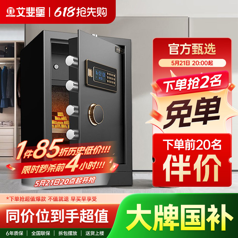 艾斐堡保险柜家用小型保险箱家用防盗电子密码55cm高办公室文件全