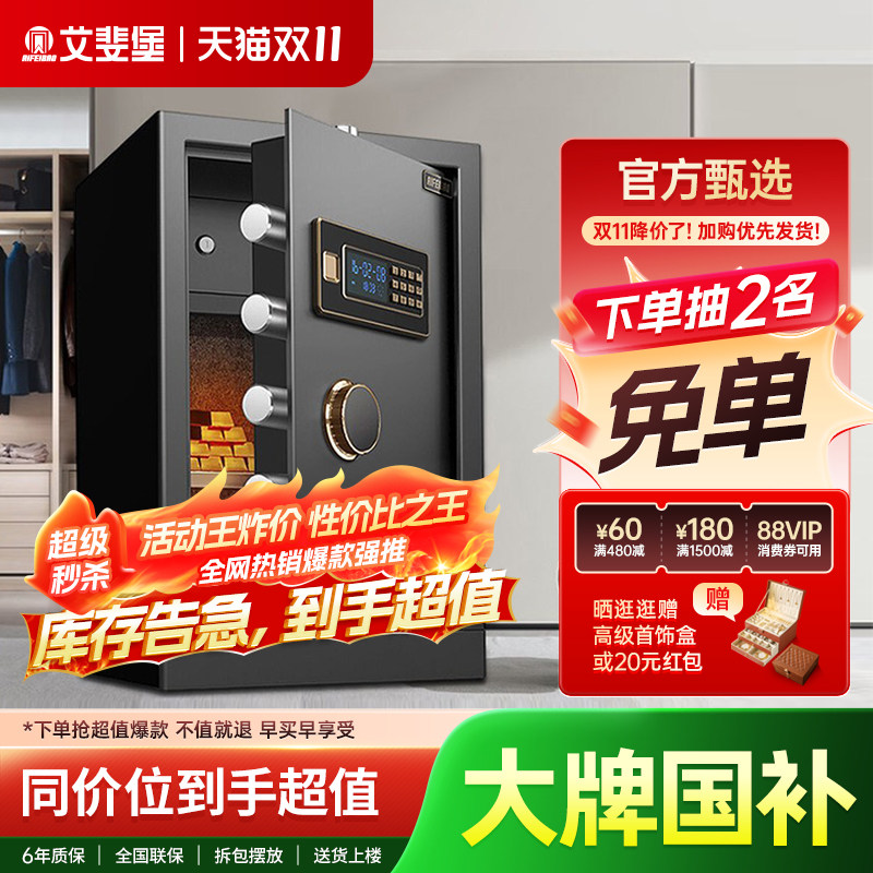 艾斐堡保险柜家用小型保险箱家用防盗电子密码55cm高办公室文件全钢智能保管箱入墙床头柜