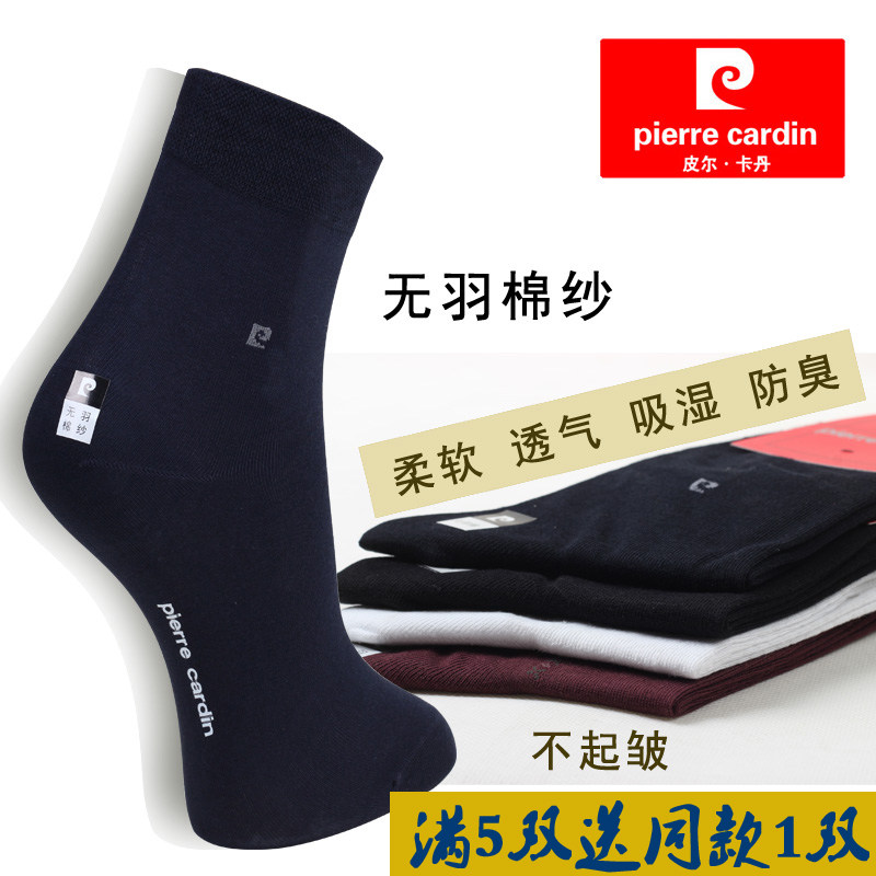 皮尔卡丹男夏超薄蚕丝低帮竹纤维防臭短筒男袜新疆棉100%纯棉袜子