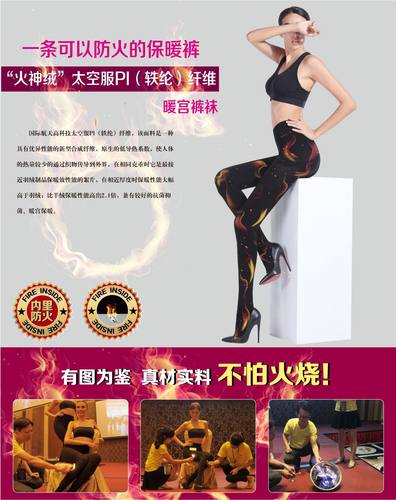 抗菌苹果臀保暖打底裤袜