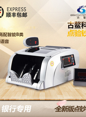 古鳌点验钞机支持新币JBY D GA2G(B)点钞机智能B类语音点验一体机