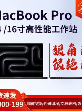 Apple/苹果MacBook Pro14 16英寸M1 M2 M3商务笔记本电脑2025新款