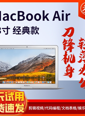 11/13英寸经典款Apple MacBook Air苹果笔记本电脑i7 16G超薄办公
