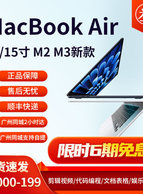 苹果 MacBook Air6期免息轻薄商务M1 M2 M3芯片13 15寸笔记本电脑