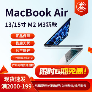 苹果 MacBook Air6期免息轻薄商务M1 M2 M3芯片13 15寸笔记本电脑