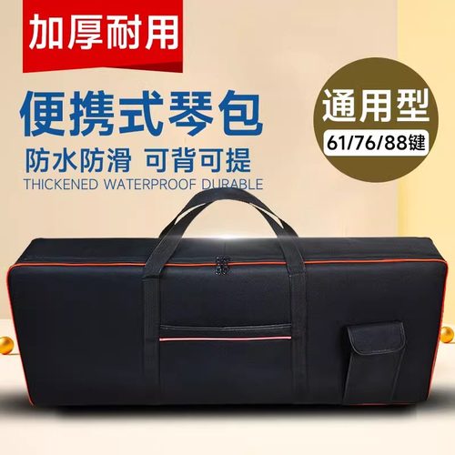 电子琴电钢琴61/88键防水加厚包