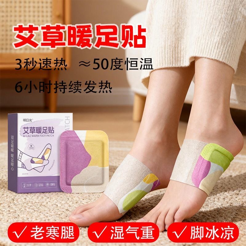 新款足底后跟防冻加热热敷暖贴去保暖贴/热敷贴