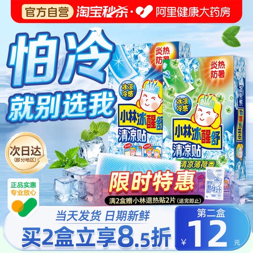 小林冰凉贴夏季防暑神器清凉降温