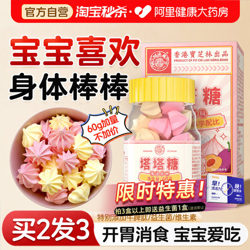 宝芝林塔塔糖老牌官方旗舰店打山楂鸡内金虫调理健脾开胃儿童