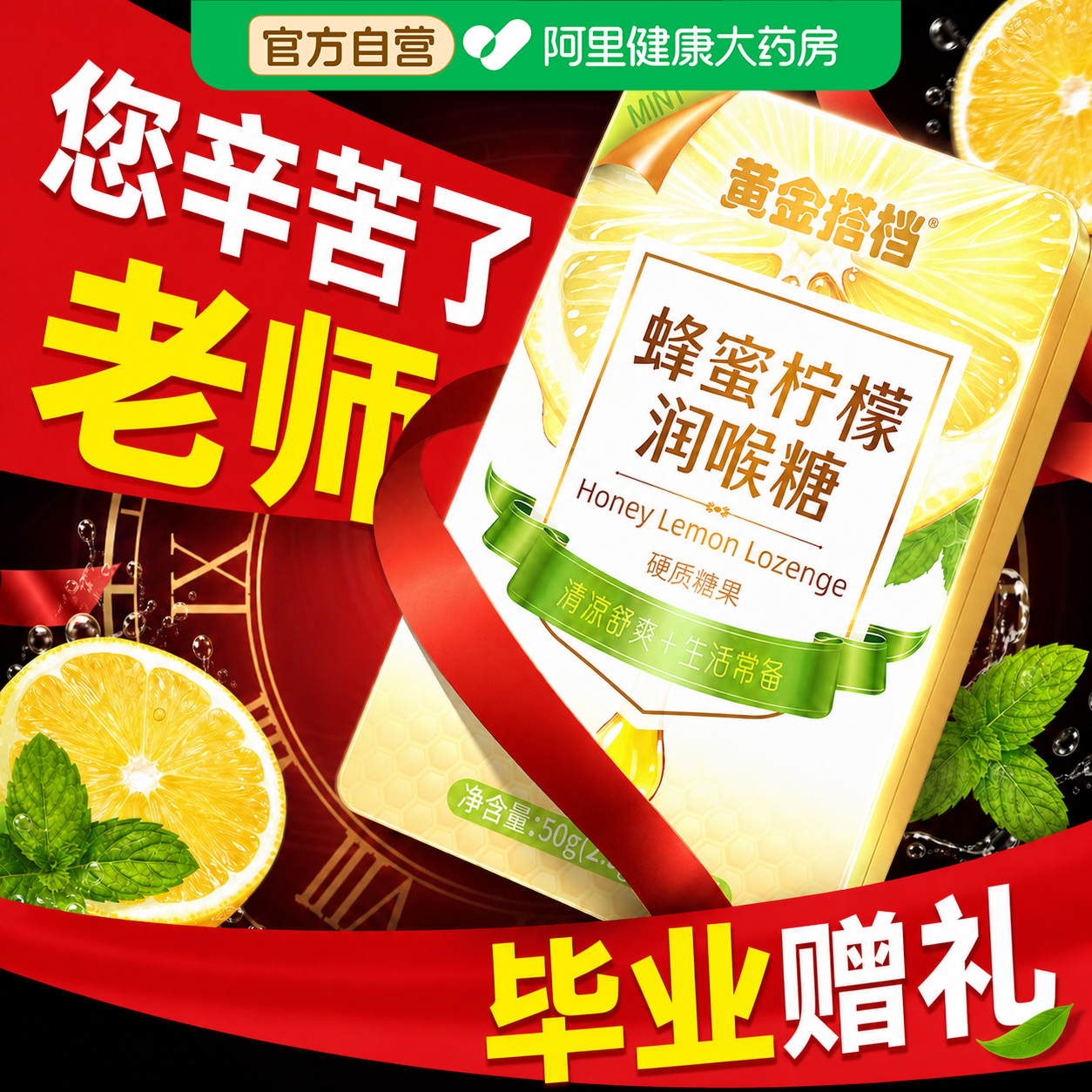 黄金搭档润喉糖护嗓教师清肺化痰止咳清凉薄荷礼盒送老师嗓子含片