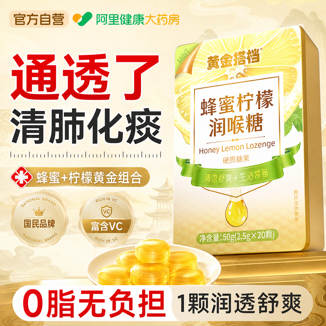 黄金搭档蜂蜜柠檬润喉糖清肺化痰止咳清凉薄荷护嗓子喉咙痛胶含片