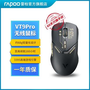 新品 鼠标有线无线游戏鼠标VT9PRO设计轻量化高端游戏引擎可编程品