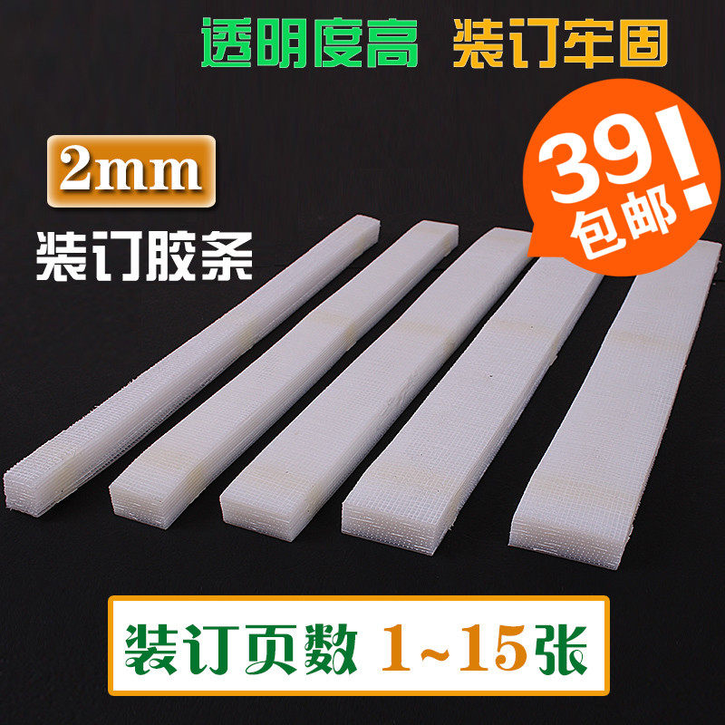 Melt binding Rubber strip Melt Envelope Rubber strip contract binding film file Melt binding Gum Specificationsin the Electronic Dictionary/Electronic paper book/Stationery , Other cultural goods  category - from Buy2taobao.com to provide professional Taobao agent buy service