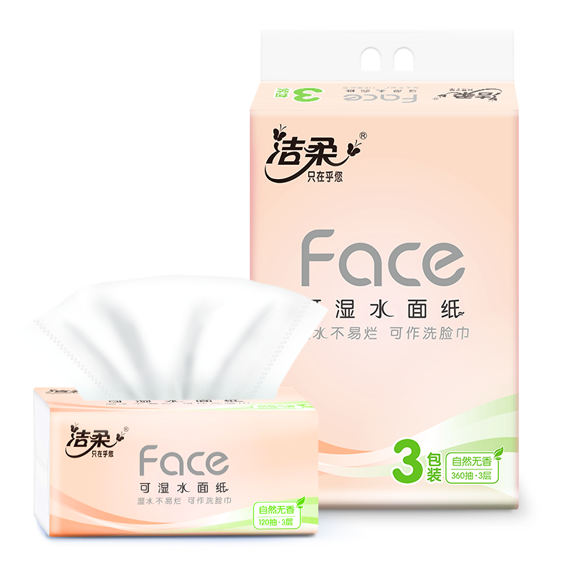 洁柔face抽纸无香3包装120抽三层纸巾面巾纸家用实惠装可湿水面纸