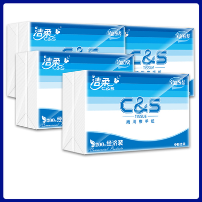 洁柔擦手纸商用包厨房厕所卫生纸
