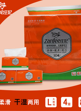 庄妃抽纸橙色1提8包装大规格L码460张5层抽纸原生木浆多地区包邮