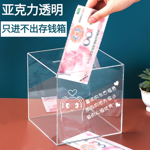 创意抖音网红透明亚克力不可取存钱罐只进不出大容量365天储钱箱