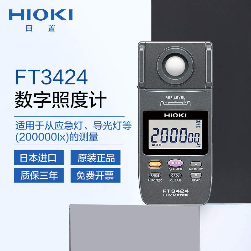 HIOKI日置FT3424照度计测光仪LED照明测量hioki原装进口正品_虎窝淘