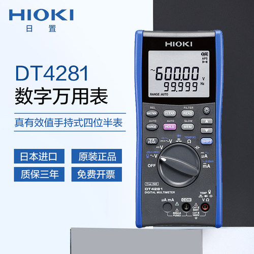 hioki4位半高精度万用表日置