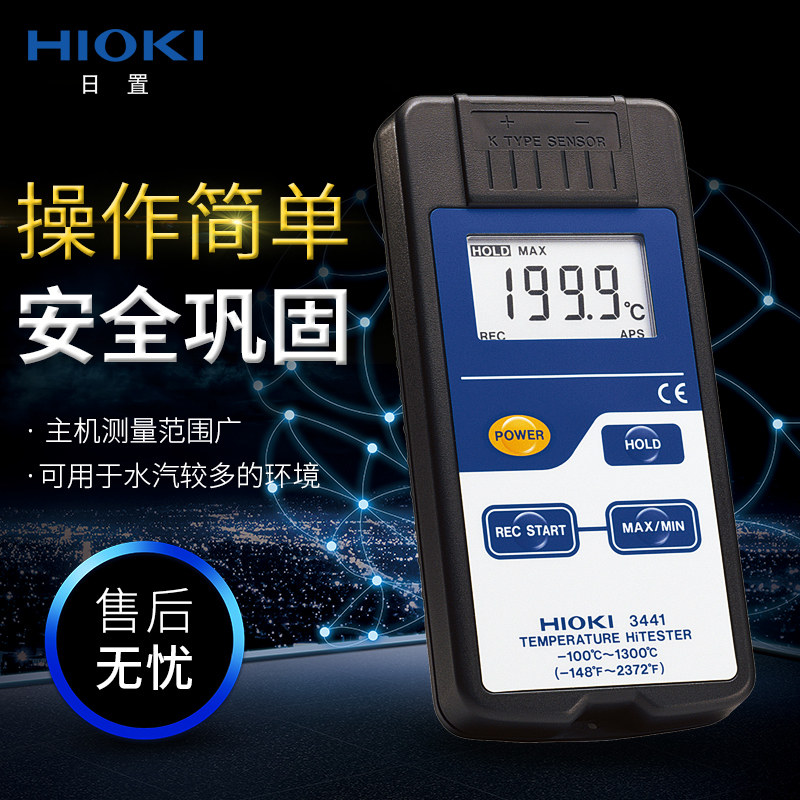 hioki日置数字温度计3441 3442(已停产)原装配件 温度探头