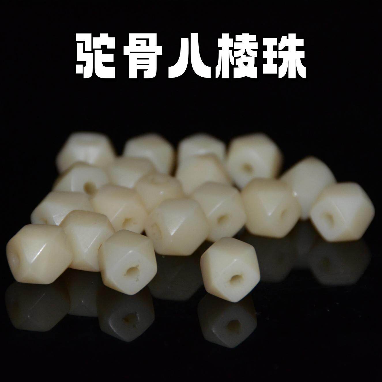 驼骨精工打磨多面棱形隔珠八棱珠文玩配珠DIY编织几何切面配件