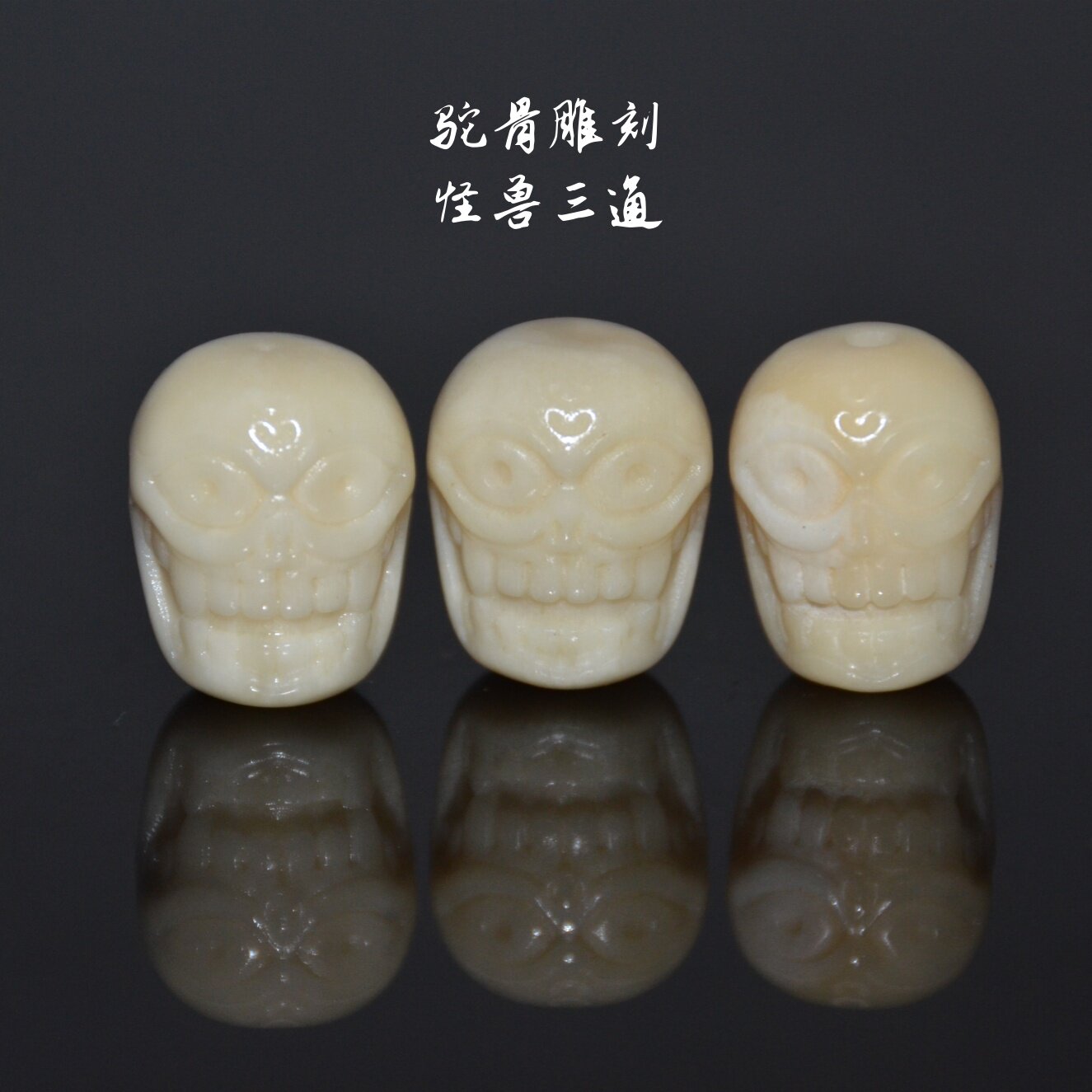 天然骨雕骷髅头三通手工雕刻DIY饰品配件个性装饰