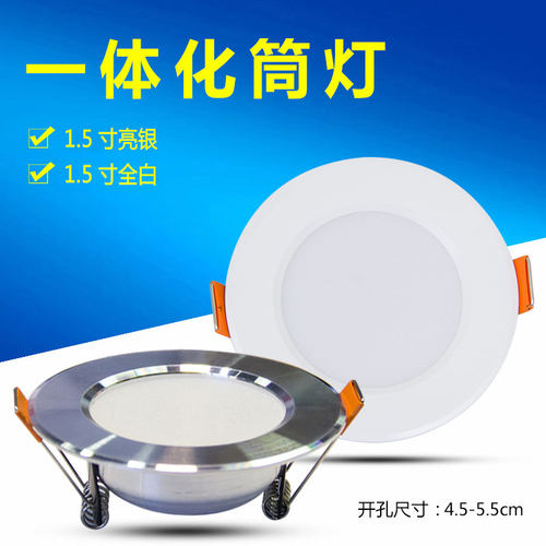 1.5寸超薄铝材led筒灯开孔4.5cm