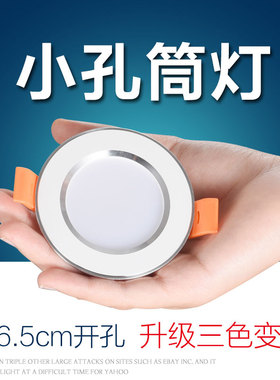 2寸白色led筒灯嵌入式5公分小开孔三色天花灯3w5w射灯5.5 6cm洞灯