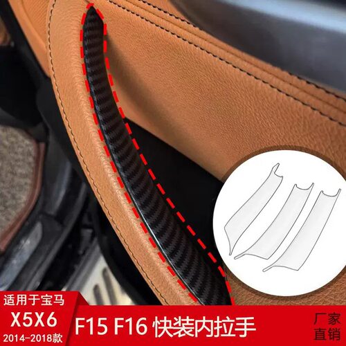 适用宝马X5X6 F15 F16车内门拉手免拆快装版内把手保护套