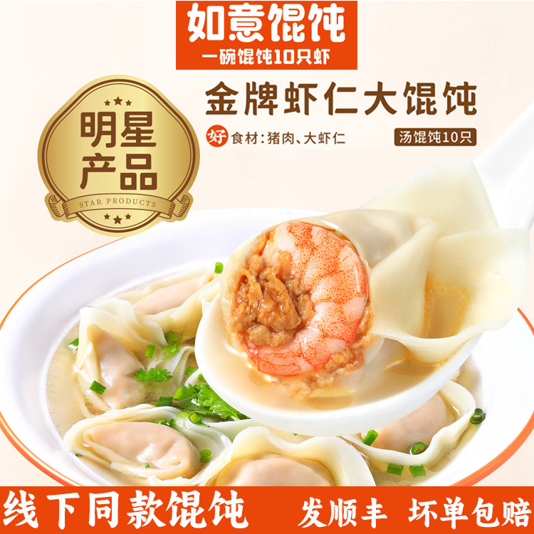 【如意馄饨】线下同款金牌虾仁大混沌儿童早餐速冻速食早餐半成品